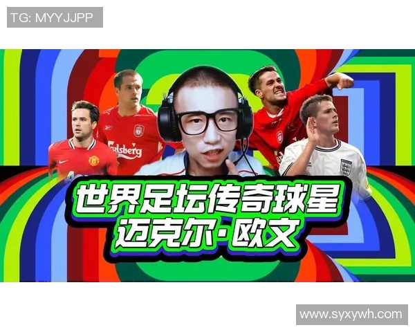 三字球星足坛传奇盘点 各国足球明星背后的故事与成就分析 三字球星足坛传奇盘点 各国足球明星背后的故事与成就分析